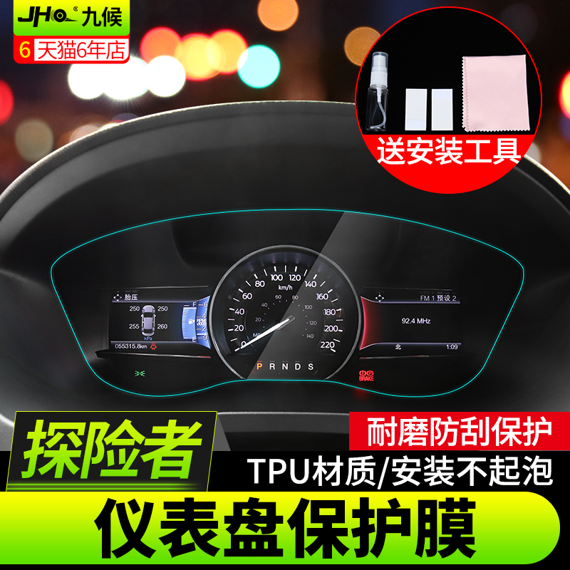 Import Explorer Retrofit Special 13-19 Instrument Panel Membrane TPU Membrane Interior Display Screen Anticollision Strip Film