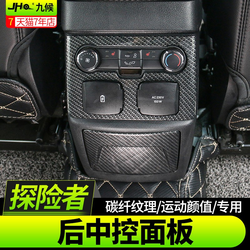 Dedicated to 2013-2019 new explorer carbon fiber pattern rear central control panel explorer modified interior