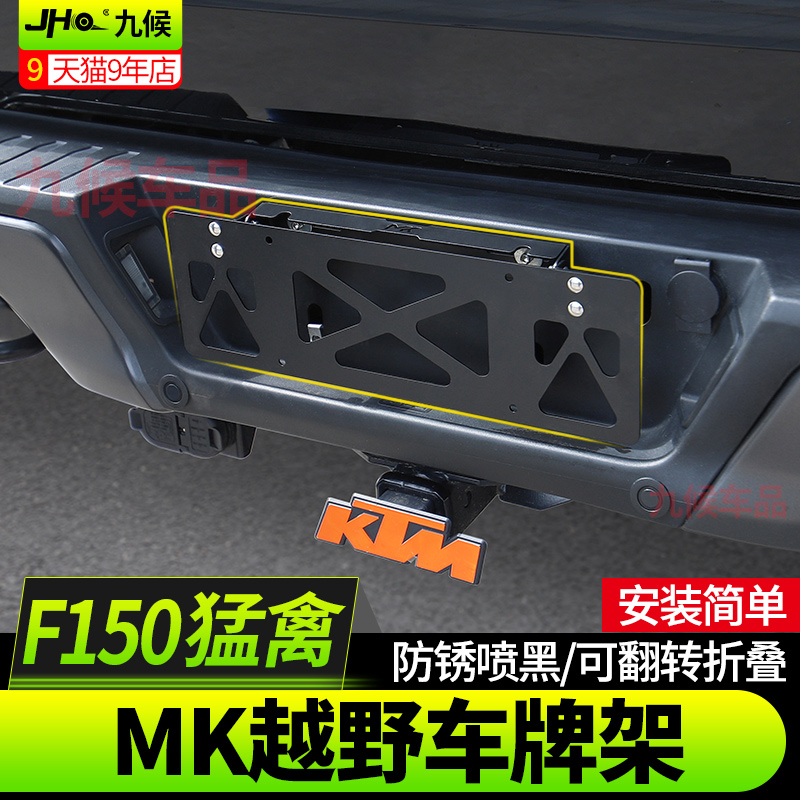 Suitable for F150 Raptor modification special 13-20 license plate frame new traffic regulation license plate frame stainless steel license plate frame