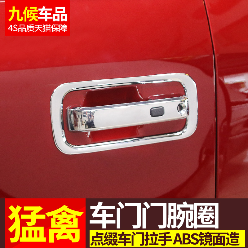 Car door handle door wrist applicable 2017 F150 Mengfowl retrofit special 16 F150 door wrist patch-Taobao
