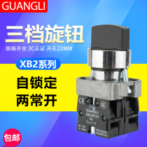 Guangli XB2-BD33C push button switch three-speed knob switch self-locking selection transfer switch 22mm