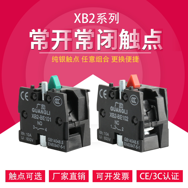 Guangli XB2 series 22mm push button normally open normally closed contact point switch