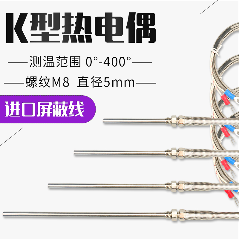 K-type thermocouple probe, temperature sensor, temperature sensing rod, temperature sensing line, imported shielding wire, stainless steel probe