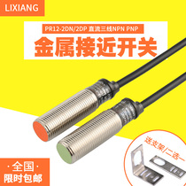 Lixiang PR12-2DN 2DP sensor Proximity switch sensor 24V 12V three-wire NPN PNP normally open