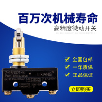 Lixiang micro travel switch limit switch Z-15GQ21-B self-reset micro switch limiter