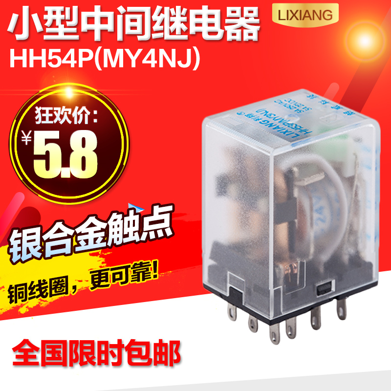 Small electromagnetic intermediate relay AC 220V12V 24V HH54P MY4NJ 14 feet four open and four closed