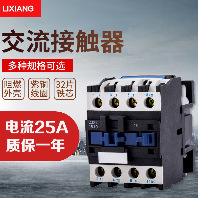 Lixiang CJX2-2510 2501 AC contactor 220V single phase 24V 110V three-phase 380V