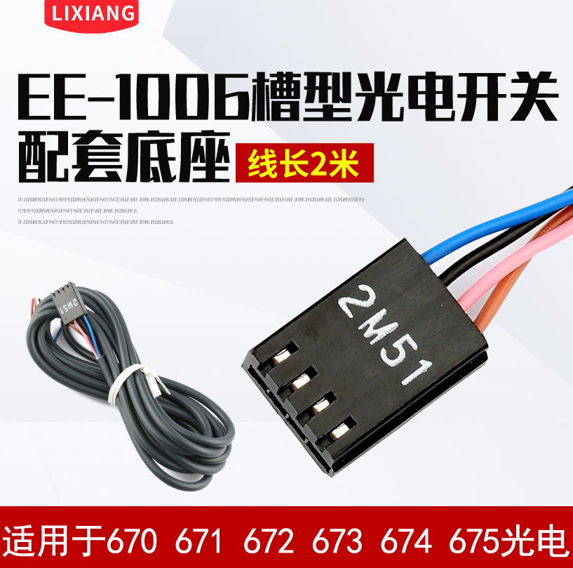 EE-1006 photoelectric switch pin socket with cable two meters Fits EE-SX670 672 674 673