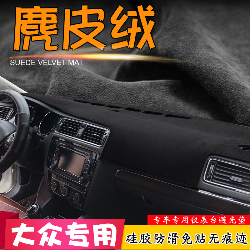 Suede light-proof pad is suitable for 21 new Sagitar Golf 7 Jialu 6Santana dashboard sunshade