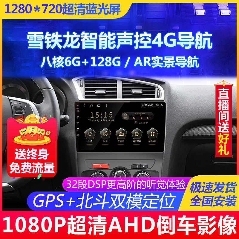 Apply Citroën Alice C3-XR C4L Shiga Tianyi C5 C6 Picasso Navigation Control All