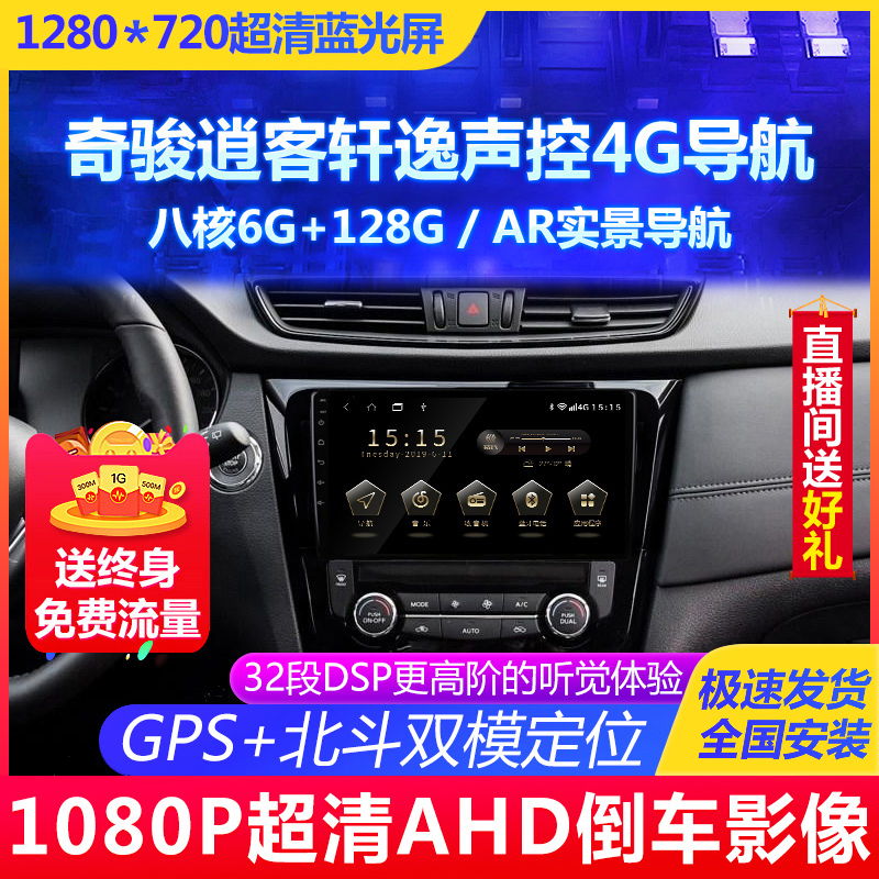 Apply Nissan's new old chiao Qianxuan Comfort Navigation Qi Datian Blue Birds Middle Control Screen Backing Image All
