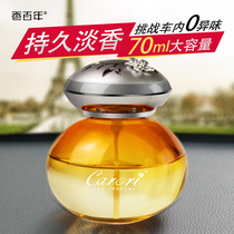 Fragrant century car perfume male Lady creative car perfume long-lasting light fragrance big bottle flag car to remove odor