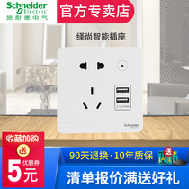 Schneider switch socket panel two or three plug USB five hole wifi smart socket Tmall Genie official