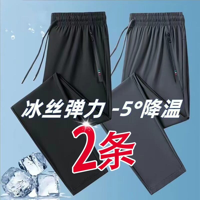 2026 Summer Loose-Fitting Large-Size Ice Silk Pants for Men, Breathable, Quick-Drying, Cool-Feeling, Stretchy, Versatile, Comfortable Casual Pants