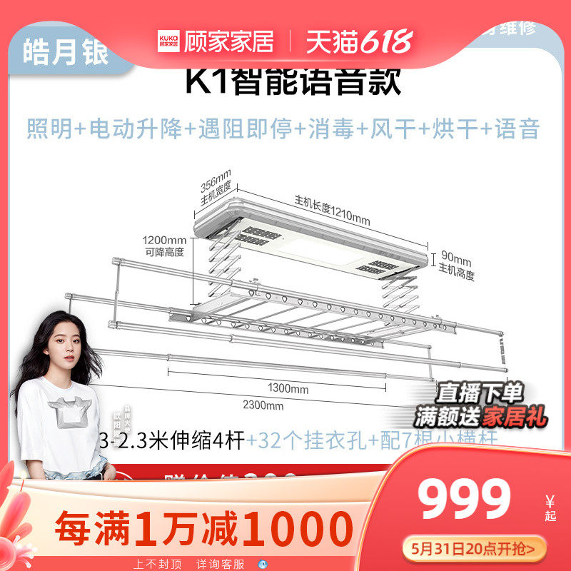 Gu Home Modern Intelligent Remote Control Electric Lift Automatic Air-dry Sterilization Lifting Clotheshorse KCS001XJ