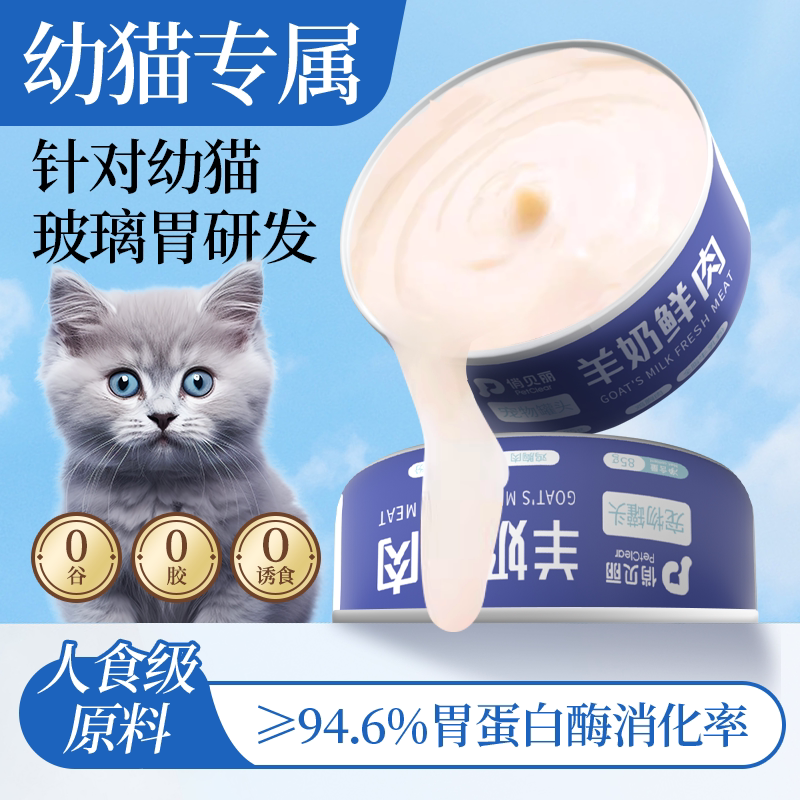 Canned Cat Food, Kitten Milk Cake, Canned Staple Food, Nutritious and Healthy Cat Snacks, Cat Strips, Wet Food, Cat Snacks