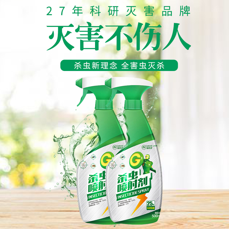 Green lark flea insecticide Household bed mite extermination fly medicine Nest end mosquito cockroach medicine spray