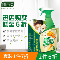 Green Lark insecticide Household bed flea powder Mite medicine Dog anti-flea drug Aerosol spray Non-toxic