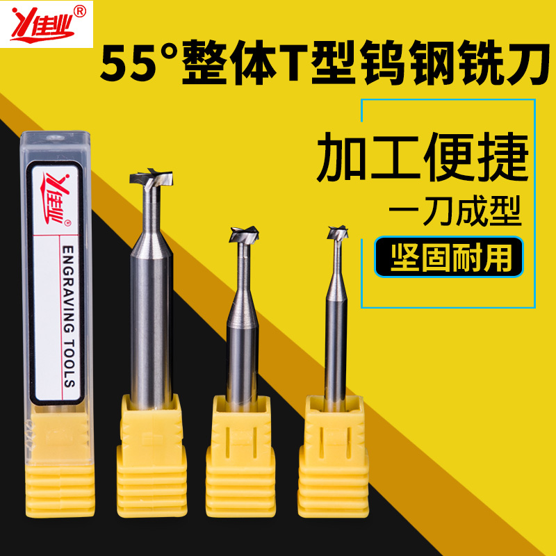 Jiayi T-Grout Milling Cutt Tool T-shaped Tungsten Steel Milling Tool T-shaped CNC CNC Milling Cutting