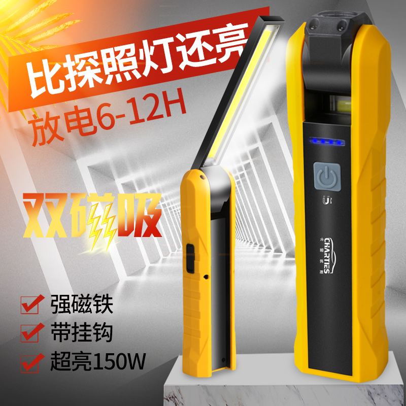 Walson outdoor with magnet led work light auto repair repair super bright bright light repair car rechargeable lighting flashlight