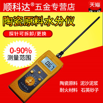Ceramic raw material moisture meter refractories water meter quartz sand mud river sand sand sand sand sand moisture tester