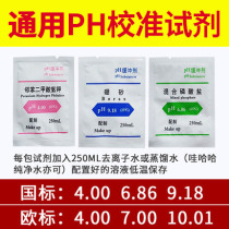PH calibration Powder PH buffer reagent PH calibration powder PH standard powder 4 00 6 86 9 18 7 00 10 01