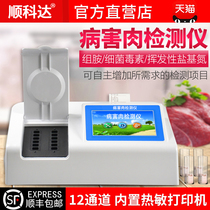 Disease meat detector meat products fish pork meat bacterial toxin histamine volatile base nitrogen determination instrument