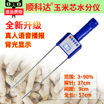 Shunkeda corn cob moisture meter Corn cob moisture tester Moisture meter detector measuring instrument