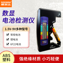 Battery capacity measuring instrument power tester surplus display measuring power detector number of display electric pressure gauge measurement