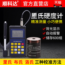 leeb120 portable Leeb hardness tester high precision Rockwell Brinell Vickers metal hardness test instrument