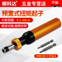 Preset type torque screwdriver thread tightening and tightening pre-set torque value screwdriver batch torque screwdriver torsion meter
