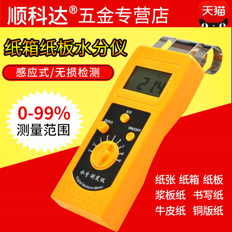 Cardboard paper moisture instrument carton moisture meter paper product moisture meter book writing paper moisture tester