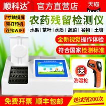 Pesticide residue detection instrument Vegetable fruit tea pesticide residue rapid measurement instrument National standard high precision rapid detector
