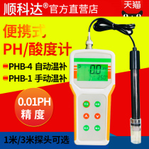 Portable PH detector Water quality aquaculture PH meter PH value test instrument High precision industrial pH meter