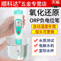 Pen type ORP meter water quality redox potentiometer oxidation reduction potential tester ORP detector