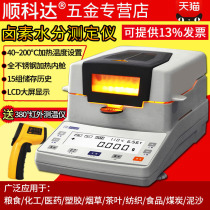 Lucky halogen moisture meter Food medicine tea food moisture meter Plastic moisture tester detector