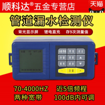 Underground pipeline leakage detector tap water pipe leak detection instrument leak detection instrument floor heating leak detector tester