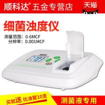 Bacterial turbidity meter Mais turbidity meter Bacterial turbidity meter Hospital strain suspension suspension concentration detector