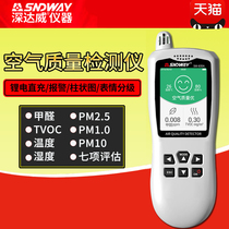 Air quality detector Household TVOC formaldehyde detector PM2 5 detector PM1 0 PM10 tester