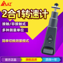 Two-in-one tachometer non-contact tachometer line speedometer motor tachometer Taiwan Hengxin AZ8008