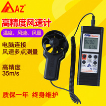 Taiwan Hengxin AZ8901 digital anemometer split wind speed wind meter digital display wind speed tester wind temperature meter