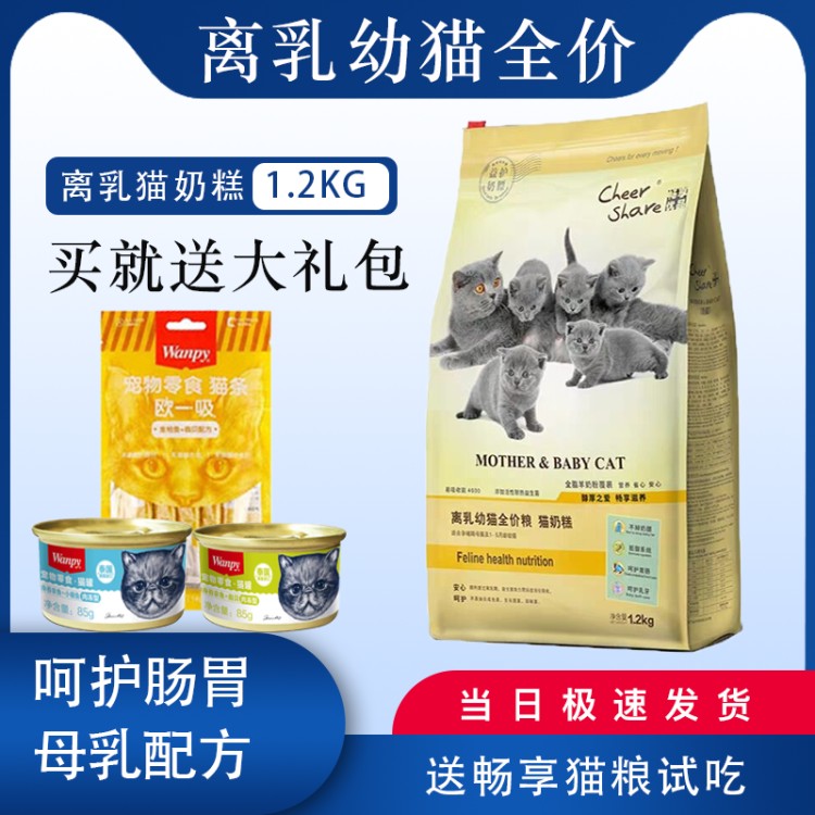 Changxiang Youpin cat food weaning period kitten full price cat milk cake food 1 2KG British short Garfield Persian cat general purpose