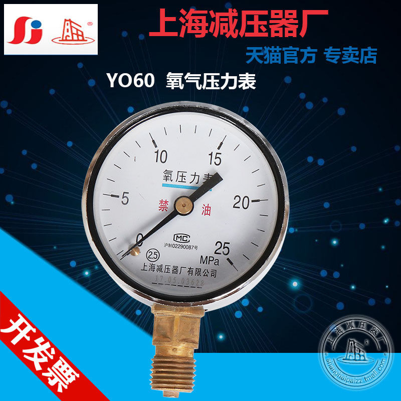 Shanghai BRAND Y0-60 0 16MPA-25MPA OXYGEN PRESSURE GAUGE PRESSURE reducer HEAD SHANGHAI PRESSURE REDUCER factory