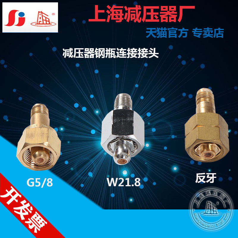 Shanghai brand pressure reducer intake joint All copper high pressure joint Cylinder hyperlink joint G5 8W21 8*14 anti-tooth