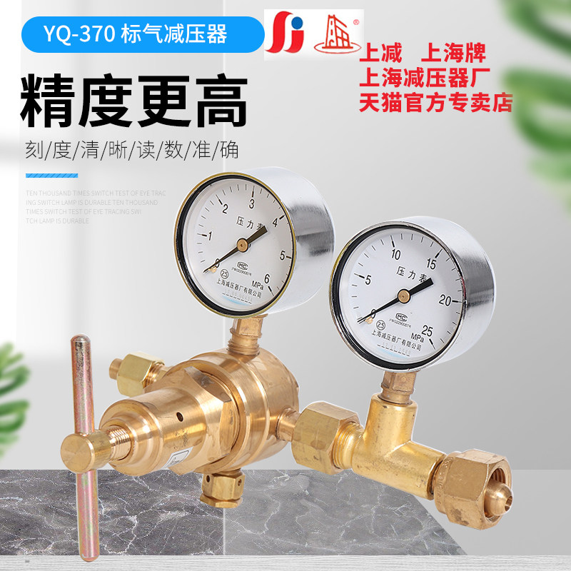 High pressure helium argon nitrogen standard gas mixed gas pressure reducer YQ-370 6*25 Shanghai pressure reducer factory