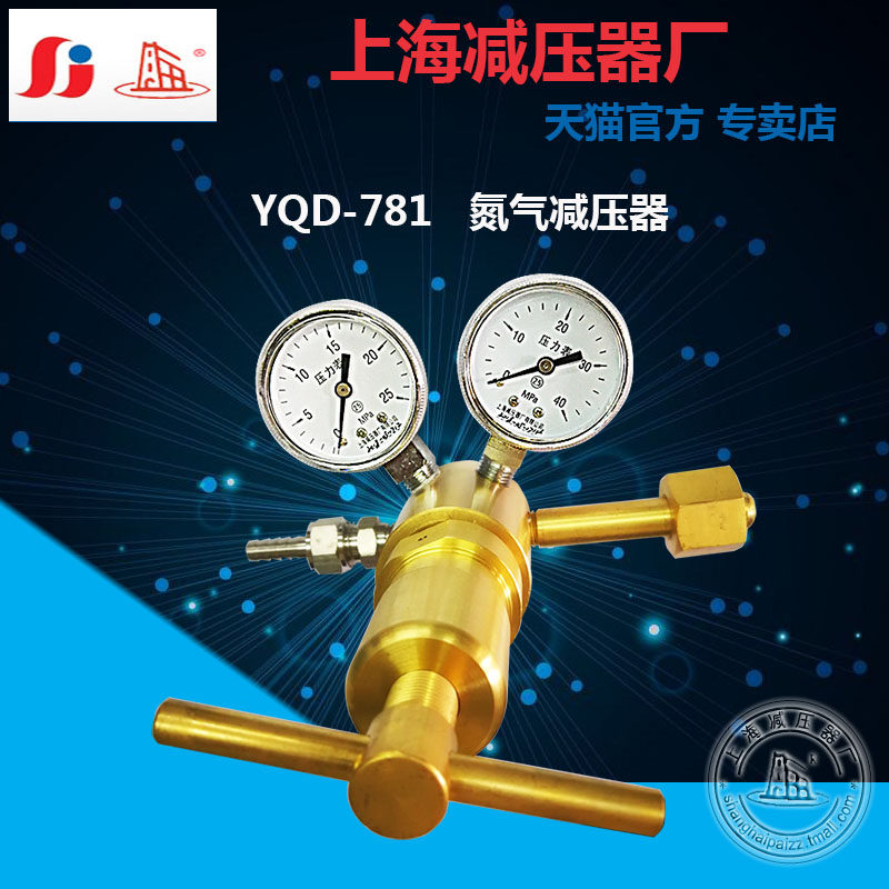 Shanghai card YQD781 ultra high pressure nitrogen pressure reducer valve pressure meter Shanghai pressure reducer plant 25 * 40 high pure nitrogen