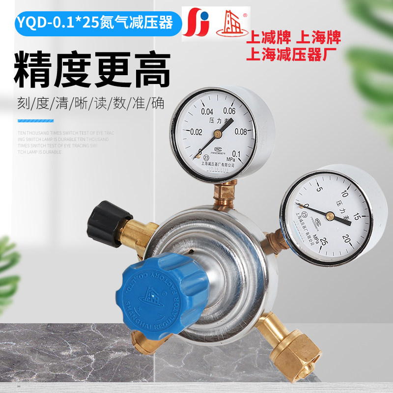 YQD-0 1*25 nitrogen micro pressure adjustable pressure reducer pressure regulator valve manoeuver Shanghai pressure reducer factory Shanghai card