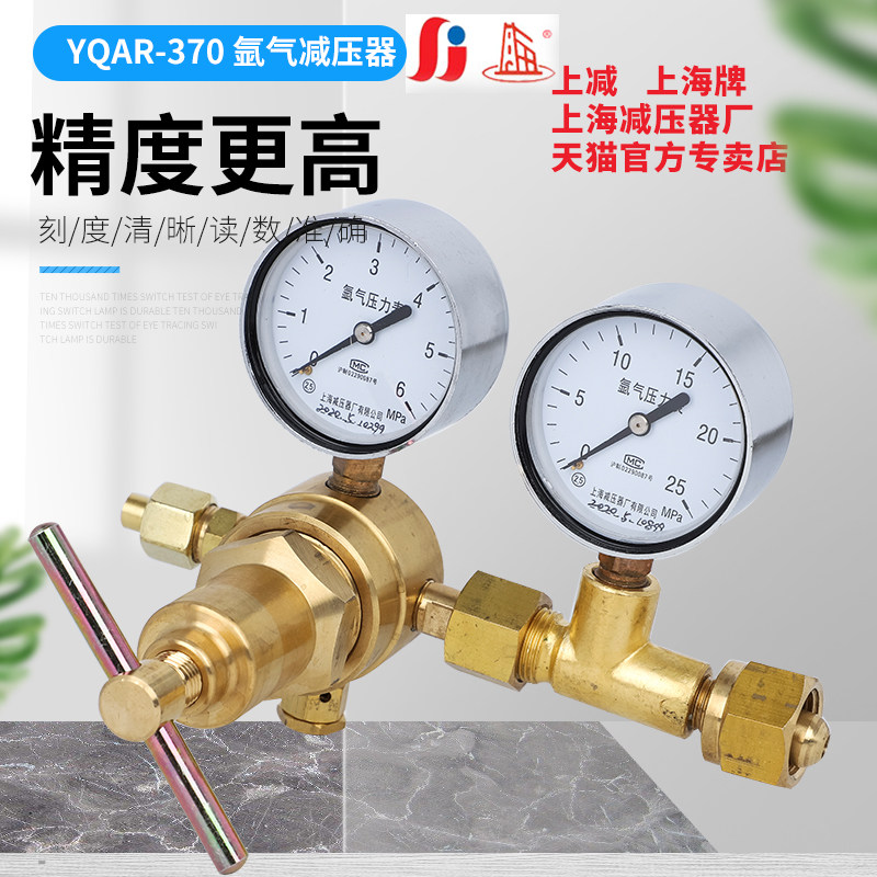 Upper Relief YQAR-370 High Pressure Argon Gas Reducer Pressure Regulator Pressure Stabilizer Shanghai Pressure Reducer Factory Shanghai Brand 6 * 25