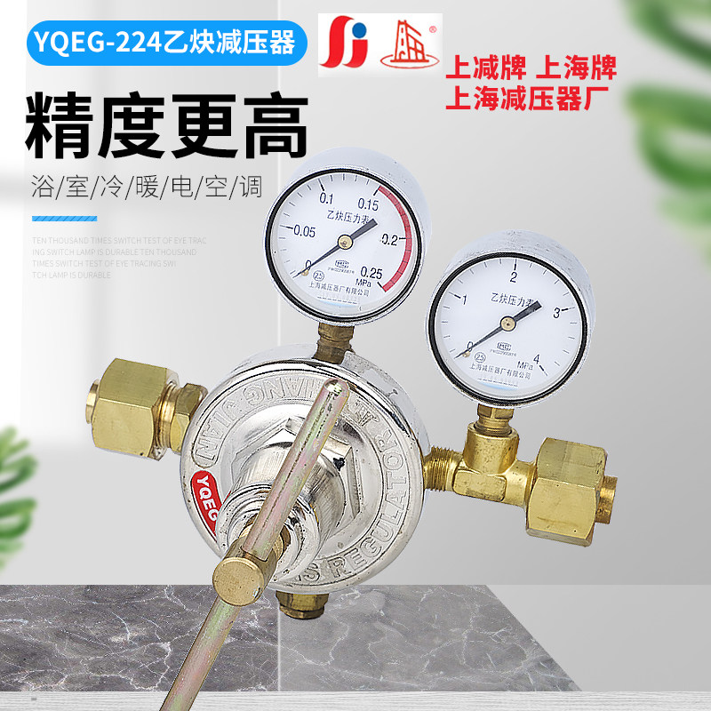 Shanghai brand YQEG-224 acetylene high flow pressure reducer pipeline pressure reducing valve pressure gauge Shanghai pressure reducer factory