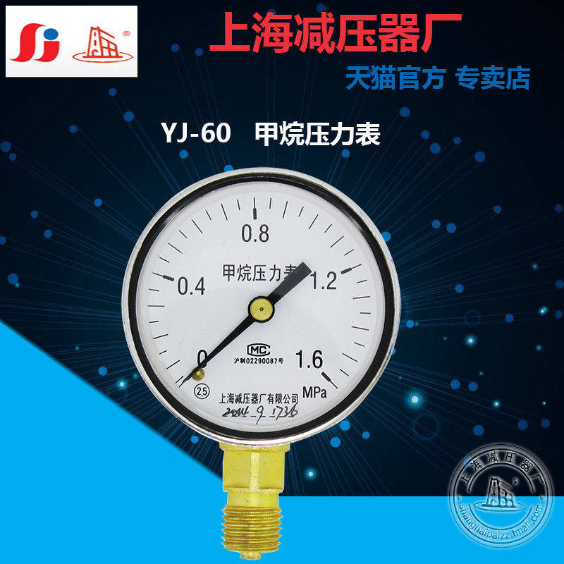 Shanghai card YJ-60 methane pressure meter head pressure meter pointer pressure meter Shanghai pressure reducer factory minus factory